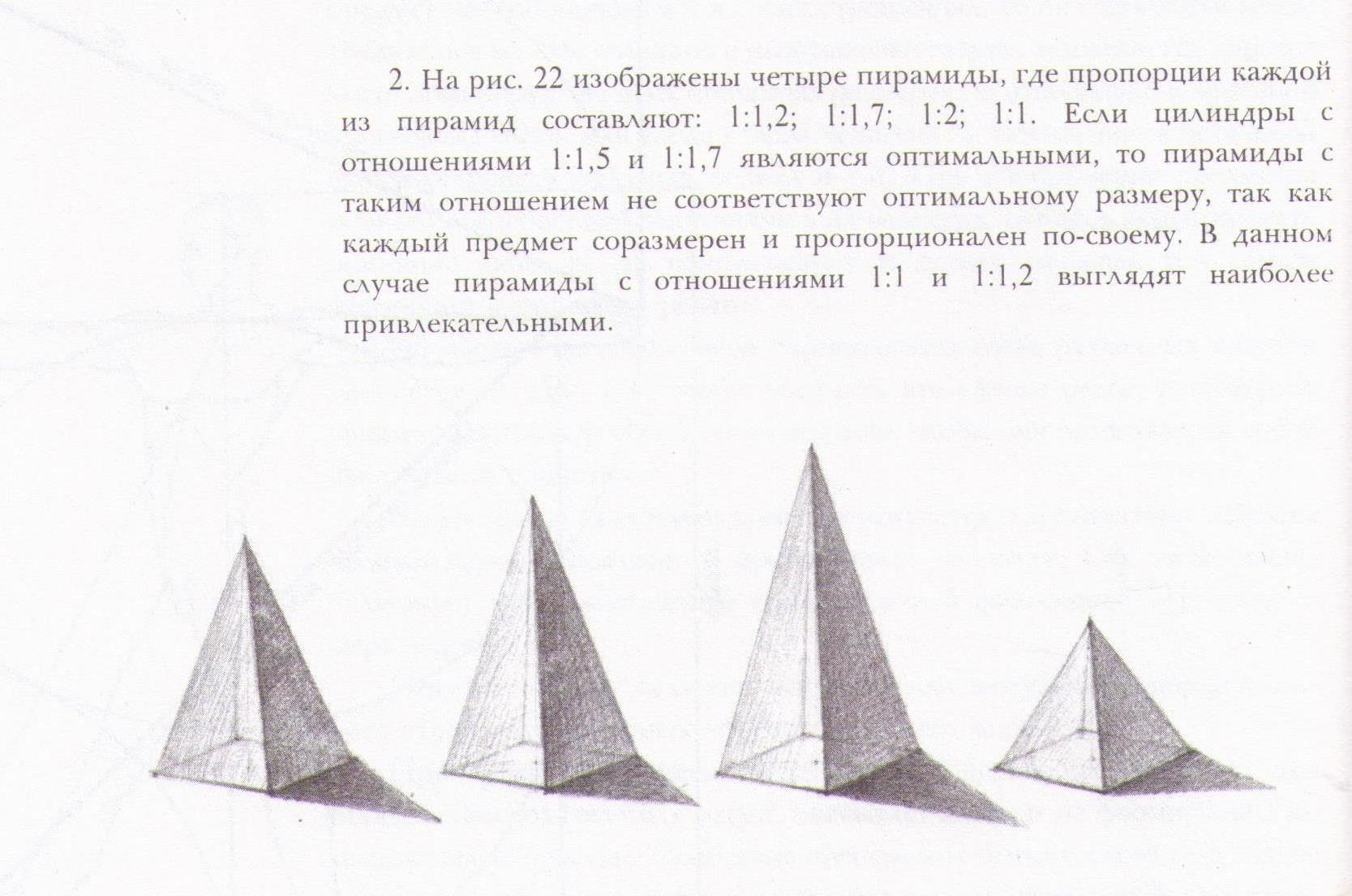 Пропорции геометрических тел 2 Пропорции геометрических тел 2