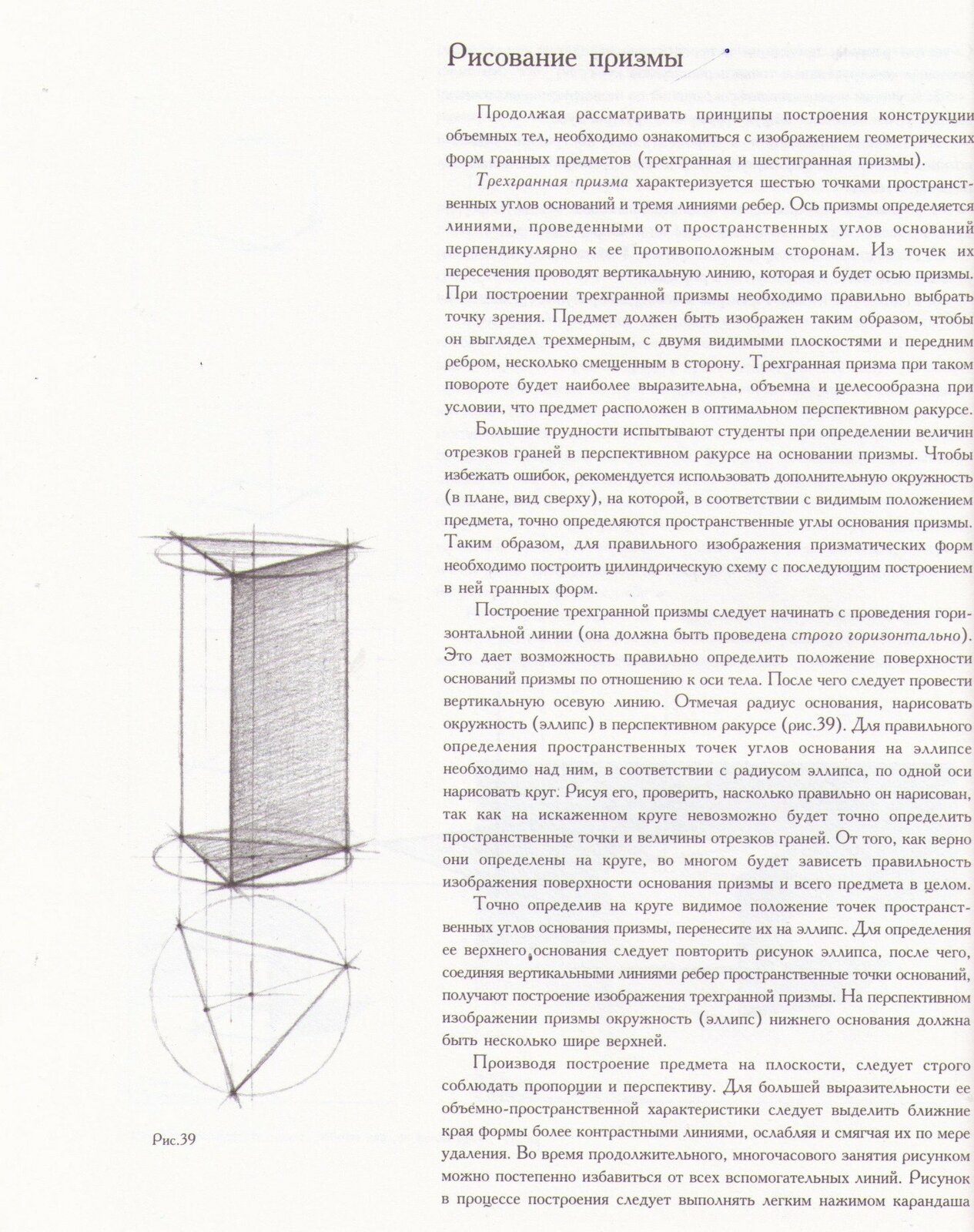 Рисование призмы Рисование призмы